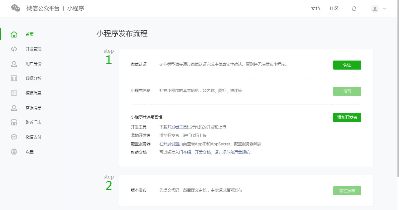 微信小程序后台