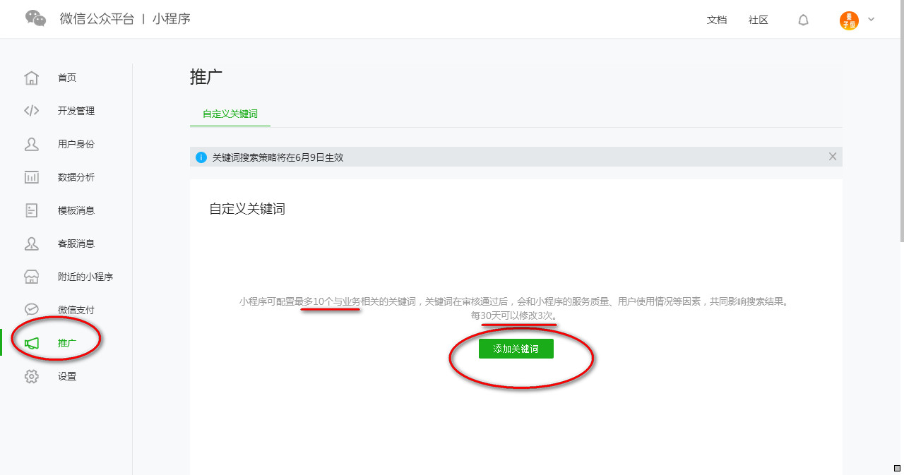 微信小程序搜索关键词位置 微信小程序搜索关键词位置